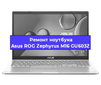 Апгрейд ноутбука Asus ROG Zephyrus M16 GU603Z в Екатеринбурге